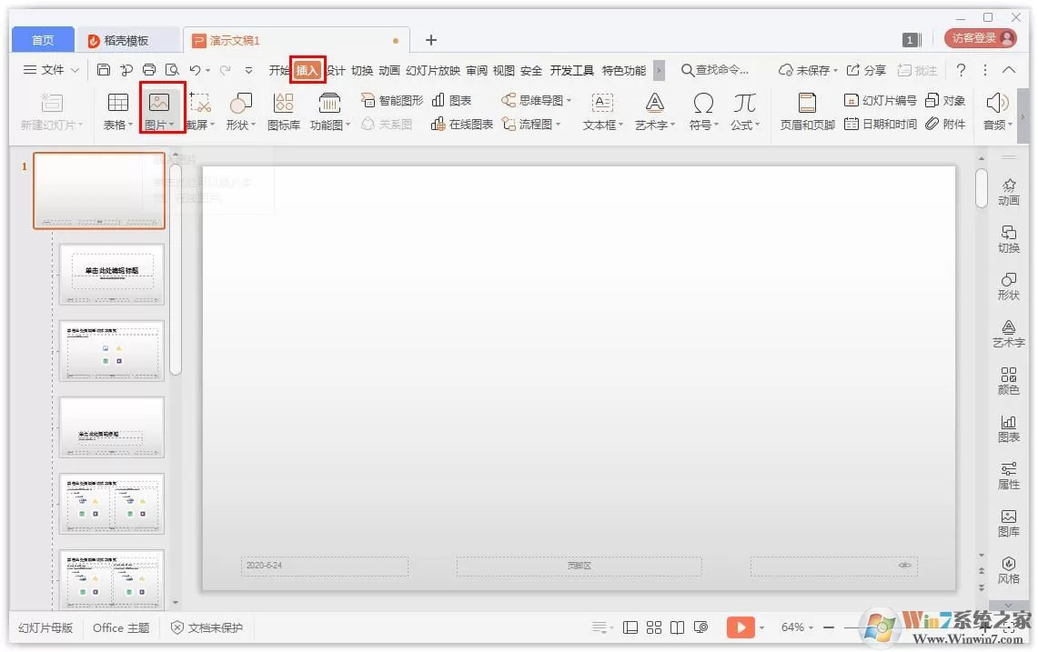 PPT怎么批量添加logo?ppt给多张幻灯片添加标志的教学