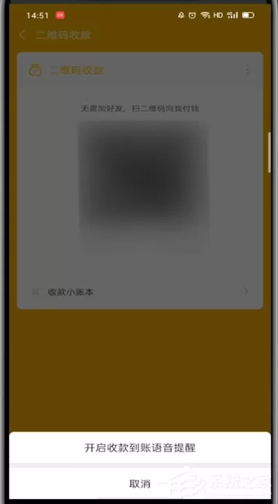 微信收款到账语音提醒开启方法(图文教程)