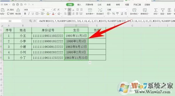 WPS提取身份证的出生日期教学