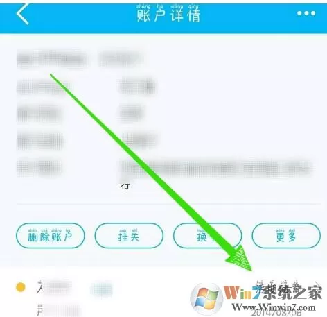 中国建设银行app查交易记录的图文教程