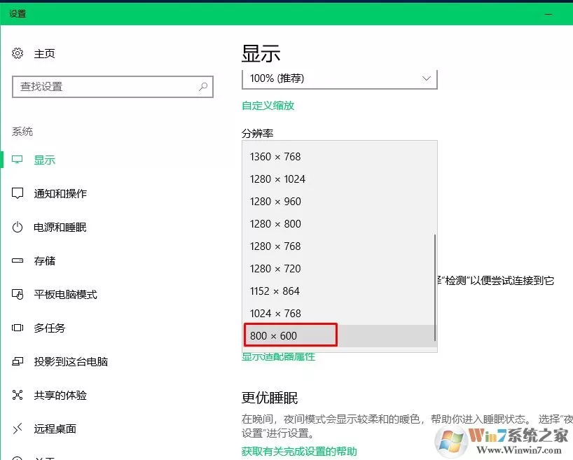 Win10系统显示器屏幕提示输入不支持的多种解决方法