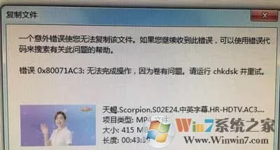 U盘无法复制文件提示错误代码0x80071ac3的解决方法