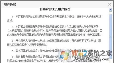 QQ游戏被拉入黑名单无法进入QQ游戏大厅怎么办?QQ游戏黑名单解除方法
