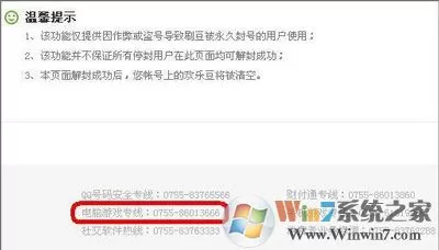 QQ游戏被拉入黑名单无法进入QQ游戏大厅怎么办?QQ游戏黑名单解除方法