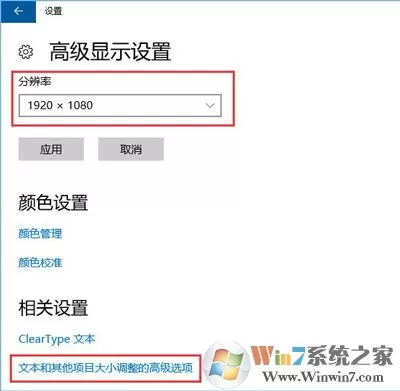 win10系统字体模糊怎么办?1080P分辨率下字体模糊的解决方法