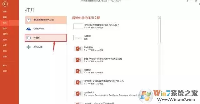 PPT奔溃闪退未保存怎么恢复文件?PPT奔溃闪退未保存恢复文件方法