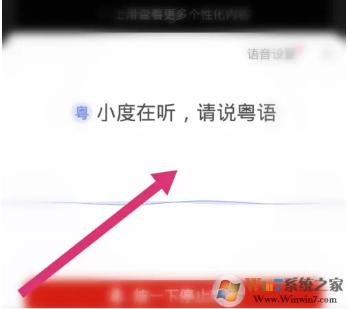 百度app粤语识别功能在哪儿?百度app粤语识别设置方法