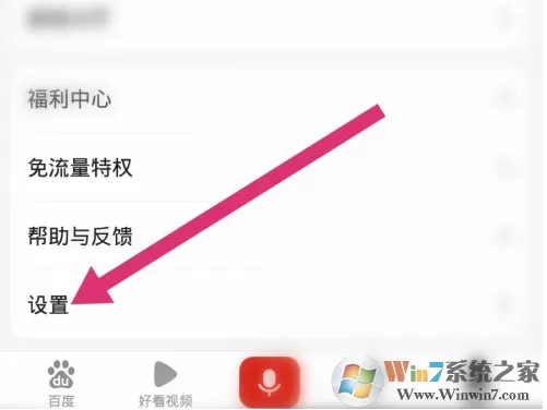 百度app粤语识别功能在哪儿?百度app粤语识别设置方法