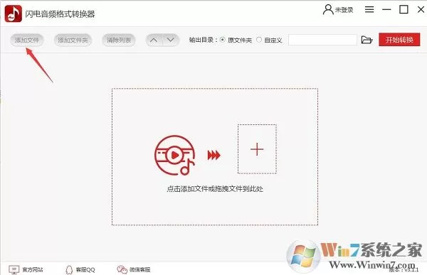 闪电音频格式转换器怎么用？闪电音频格式转换器使用方法