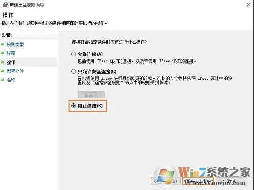 win10如何禁止某个程序联网?win10系统禁止程序联网的方法