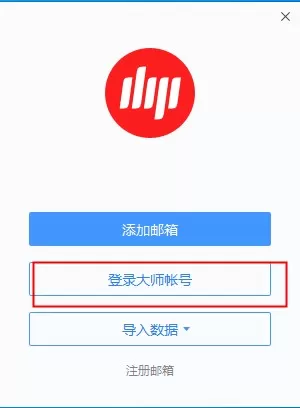网易邮箱大师电脑版怎么发邮件 | 网易邮箱大师发邮件教程