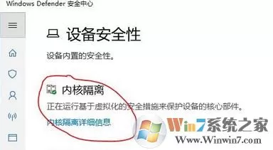 win10内核隔离是什么?win10怎么关闭内核隔离?
