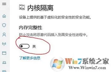 win10内核隔离是什么?win10怎么关闭内核隔离?