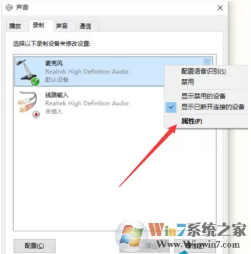 Win10麦克风声音怎么调大?Win10调麦克风声音大小步骤