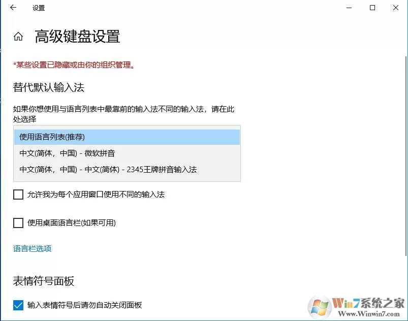Win10 1803设置开机默认输入法教程