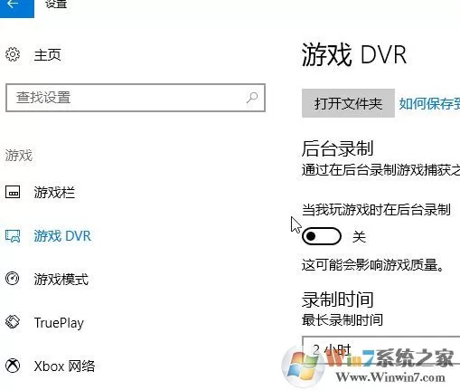 win10 游戏录屏怎么关闭?新版win10关闭游戏录制提升运行速度的方法