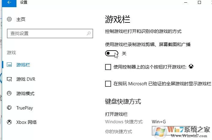 win10 游戏录屏怎么关闭?新版win10关闭游戏录制提升运行速度的方法