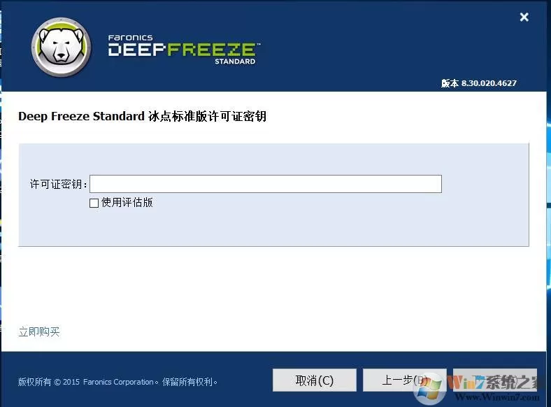 Win10安装冰点还原精灵教程图解