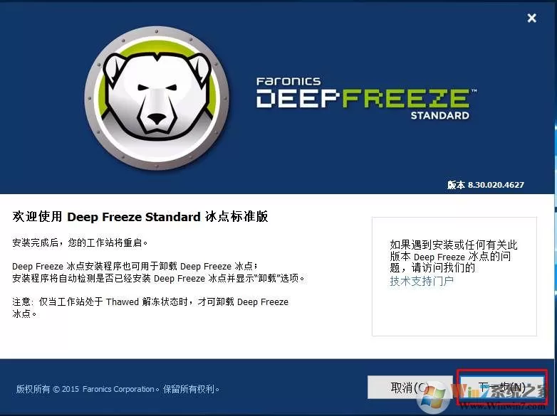 Win10安装冰点还原精灵教程图解