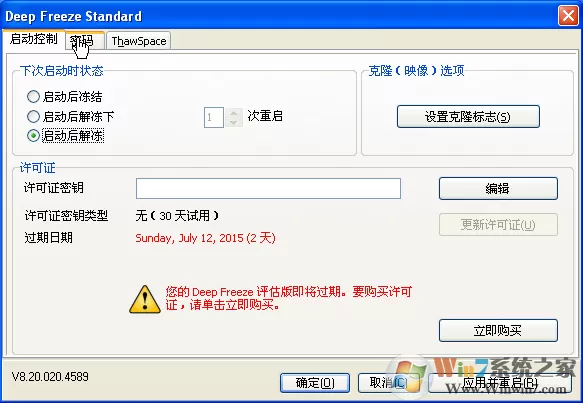 Win10安装冰点还原精灵教程图解
