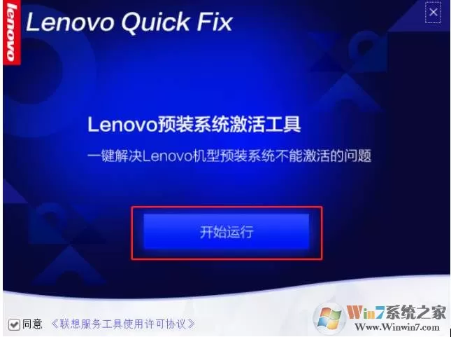 联想预装Win10激活工具下载