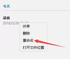 win10如何修改录音文件中的文件名?教你修改录音名的操作方法