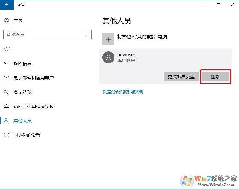 Win10系统怎么删除用户?Win10删除账户操作图解