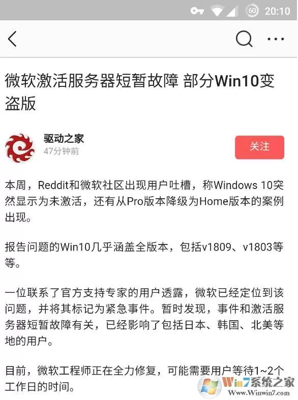 最近Win10激活失效变成未激活怎么回事?