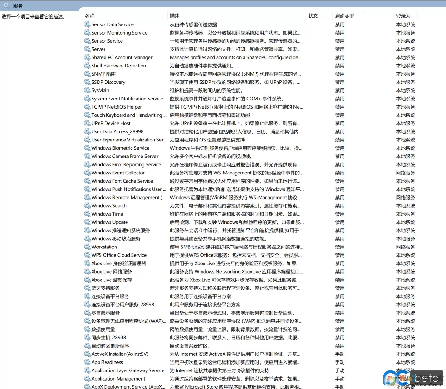 win10可禁用服务列表,Win10可以禁用的服务有哪些