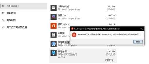 联想杀毒软件如何卸载?