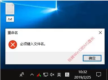 Win10 1903文件居然可以命名为空名