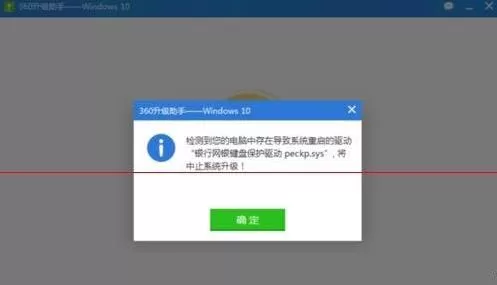 Win10升级不了