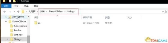 Win10系统《人类黎明》汉化补丁正确安装方法