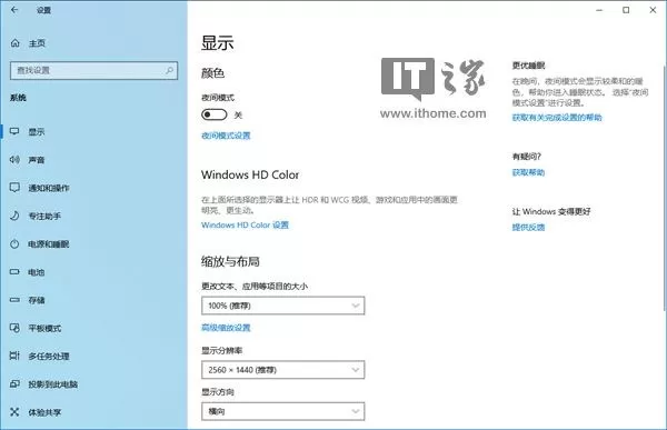 【IT之家学院】如何让Windows 10每天夜间自动开启深色模式