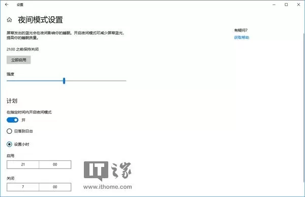 【IT之家学院】如何让Windows 10每天夜间自动开启深色模式