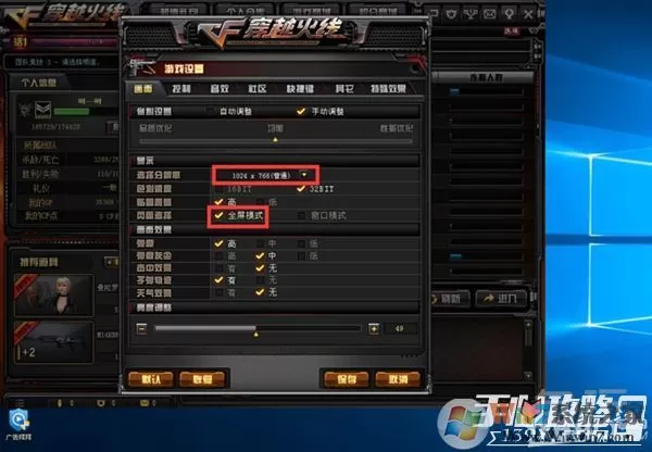 win10玩cf不能全屏小编教你设置5种方法