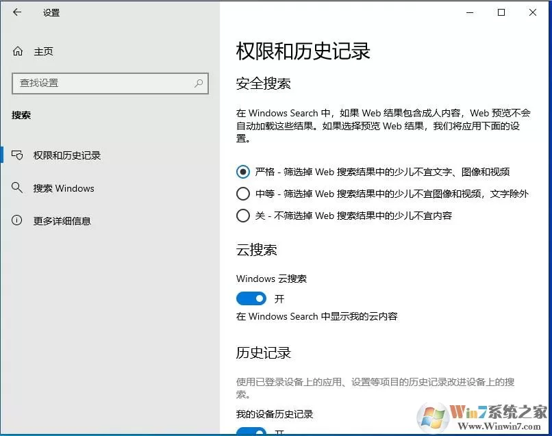 Win10搜索WEB内容如屏蔽掉儿童不宜的不良内容