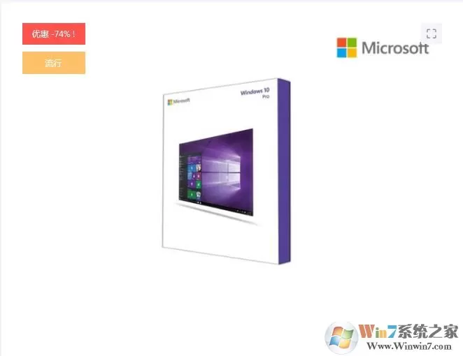 购买正版Win10专业版/家庭版,限时特惠!价格最低248元