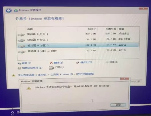 Win10安装不了:Windows无法安装到这个磁盘,选中的磁盘采用GPT分区形式