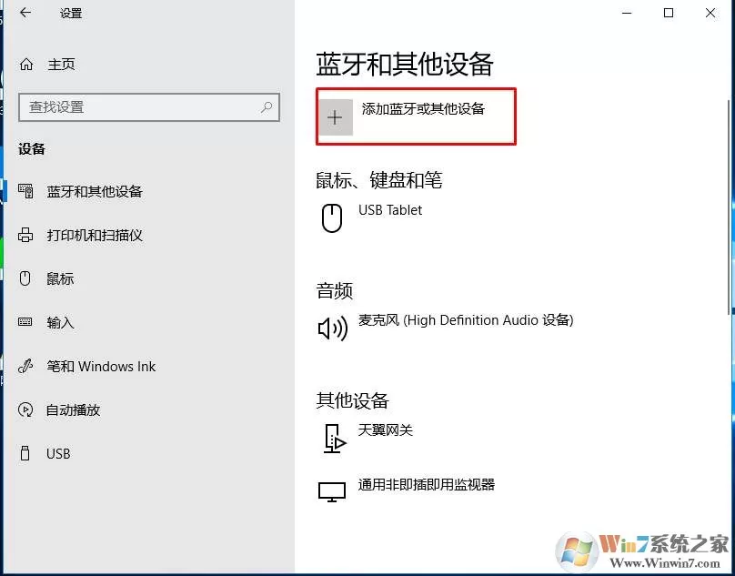 Win10怎么查看蓝牙设备电量?win10检查蓝牙设备(键盘,耳机,鼠标)点亮技巧