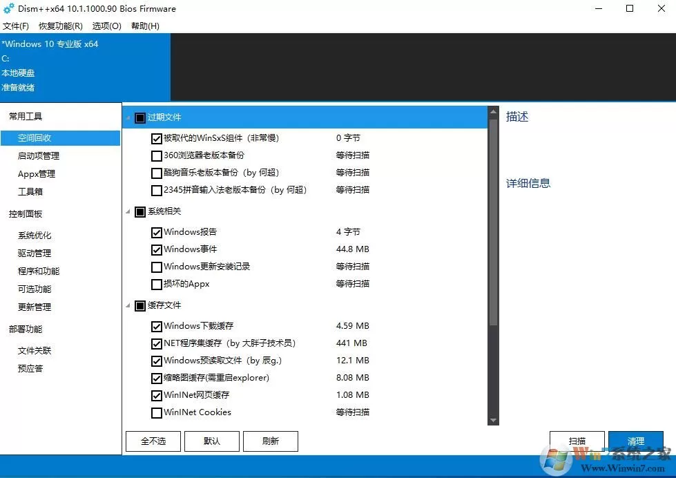 Win10更新后c盘越来越小的解决方法(清理旧的备份和更新冗余)