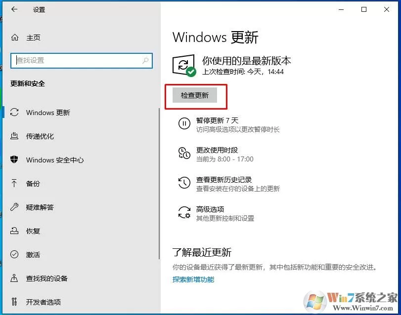 Win10系统如何手动检查更新?win10检查更新方法