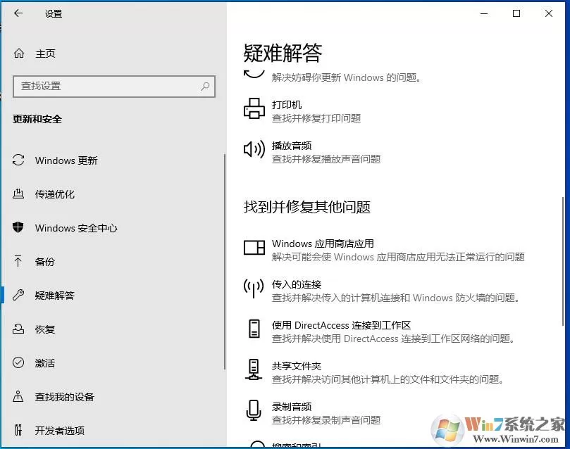 Win10疑难解答怎么打开,疑难解答修复电脑故障教程