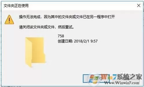Win10文件夹正在使用,文件夹或文件已在另一程序中打开解决方法