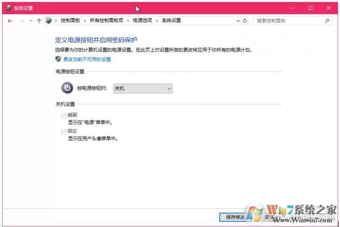Win10笔记本怎么把电源按钮设成关机键?