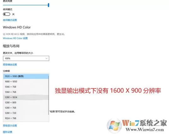 win10拯救者Y7000/Y7000P独显模式部分分辨率消失该怎么办?