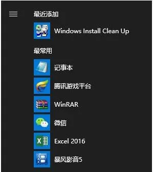 Win10开始菜单最近添加最常用如何取消显示?