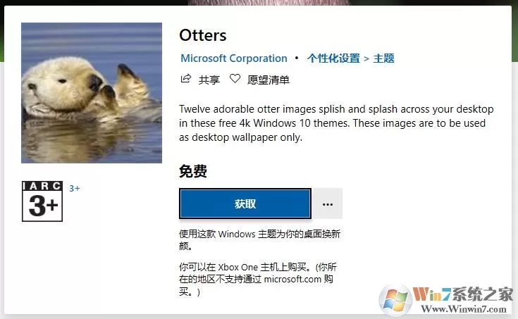 微软推出萌萌的水獭系列4K主题壁纸,用户可在应用商店下载(附网盘地址)