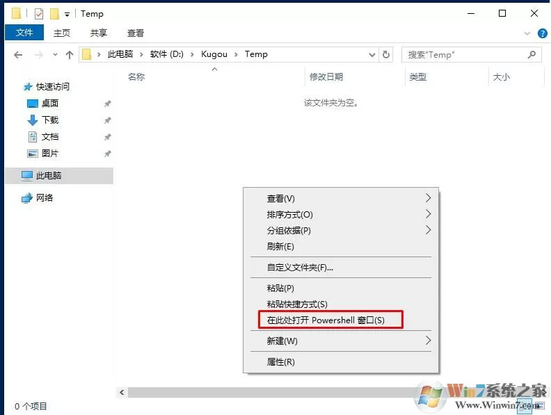 Win10快速在当前目录打开CMD或PowerShell技巧