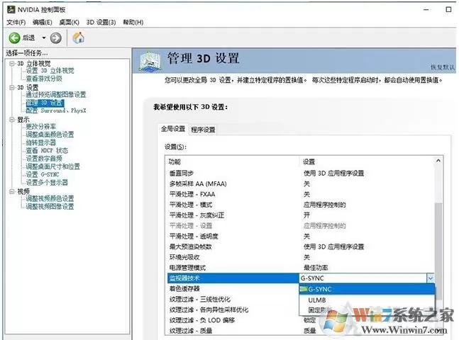 NVIDIA显卡怎么开启G-sync强化垂直同步技术